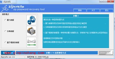 zip密码破解工具Ziperello使用方法