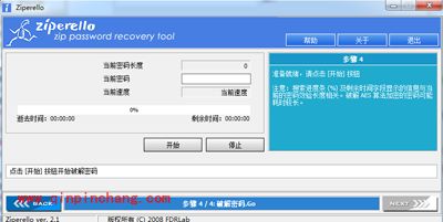 zip密码破解工具Ziperello使用方法