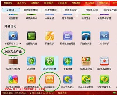 360保险箱有什么用？360保险箱作用介绍