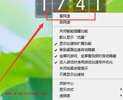 360安全卫士怎么限制上传/下载速度