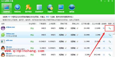 360安全卫士怎么限制上传/下载速度