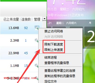 360安全卫士怎么限制上传/下载速度