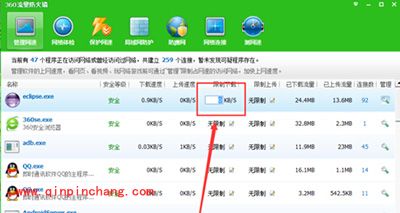 360安全卫士怎么限制上传/下载速度