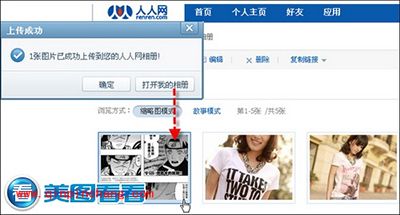 宅人必备！美图看看多平台一键分享