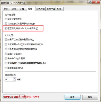 Beyond Compare同步压缩文件夹教程