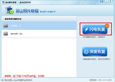 金山毒霸恢复照片图文教程