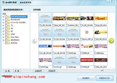 金山毒霸恢复照片图文教程