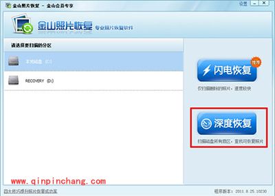 金山毒霸恢复照片图文教程
