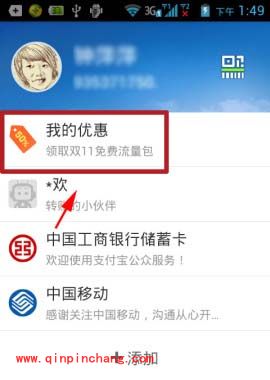 支付宝领取免费流量包的技巧