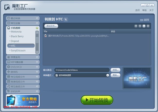 魔影工厂:HTC手机视频专用格式转换