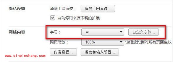 360极速浏览器字体设置详细步骤