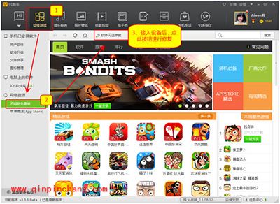 91助手安装iOS软件闪退/提示输入账号怎么办?