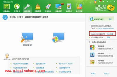 360主页被篡改?两招轻松解决