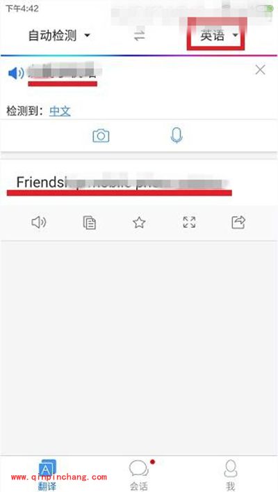 百度翻译app使用教程