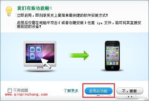 同步助手如何安装及卸载iOS应用