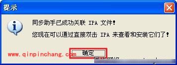 同步助手如何安装及卸载iOS应用