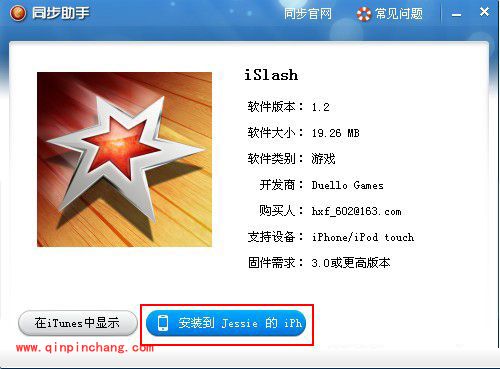 同步助手如何安装及卸载iOS应用