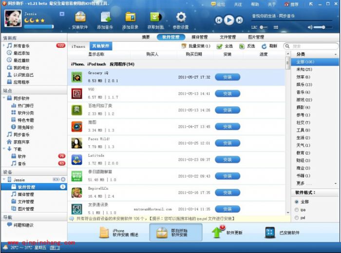 同步助手如何安装及卸载iOS应用