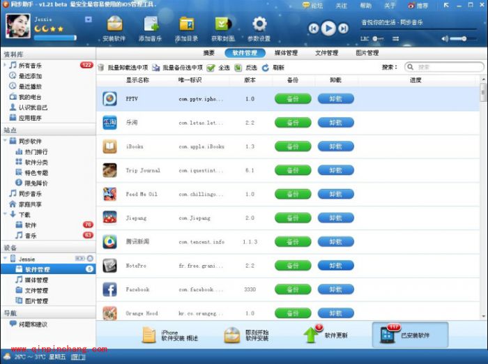 同步助手如何安装及卸载iOS应用