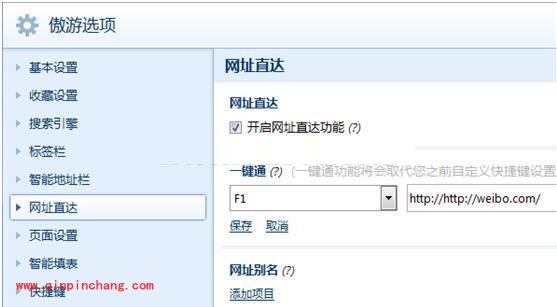 傲游浏览器:一键打开微博的使用
