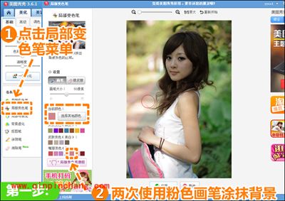 美图秀秀小技巧 粉红调丽人轻松打造