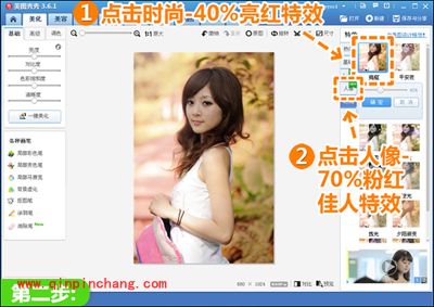 美图秀秀小技巧 粉红调丽人轻松打造