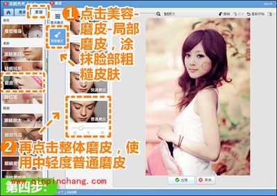 美图秀秀小技巧 粉红调丽人轻松打造