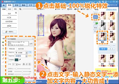 美图秀秀小技巧 粉红调丽人轻松打造