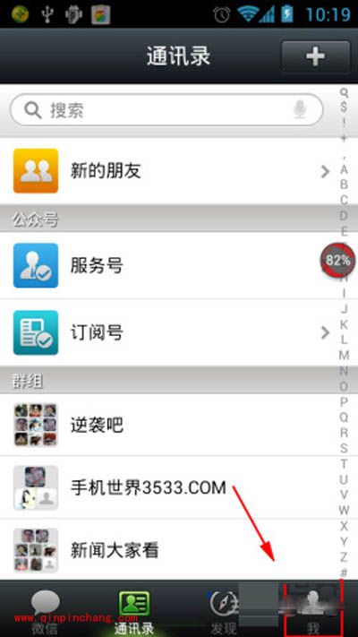 修改微信5.0字体大小的技巧