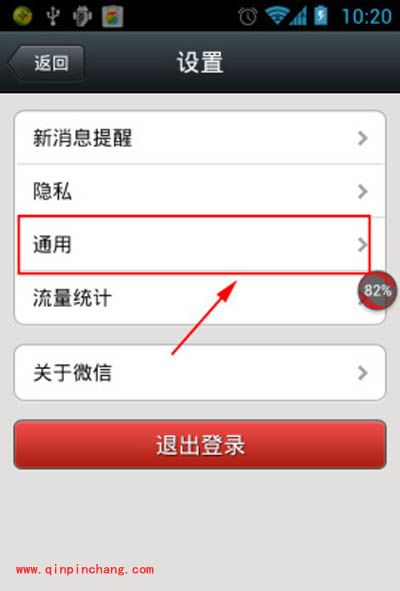 修改微信5.0字体大小的技巧