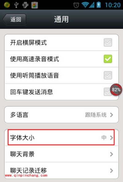 修改微信5.0字体大小的技巧