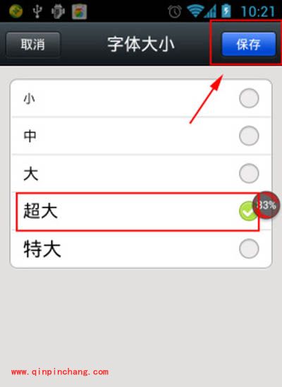 修改微信5.0字体大小的技巧
