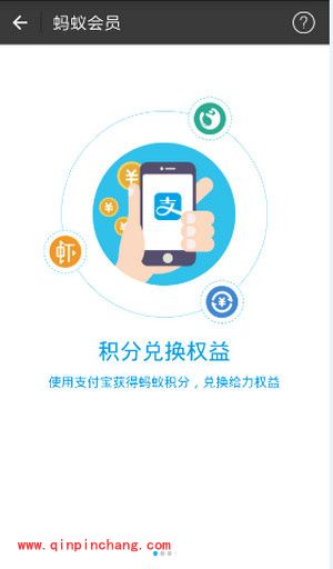 支付宝积分兑换教程
