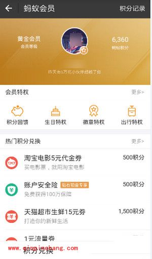 支付宝积分兑换教程