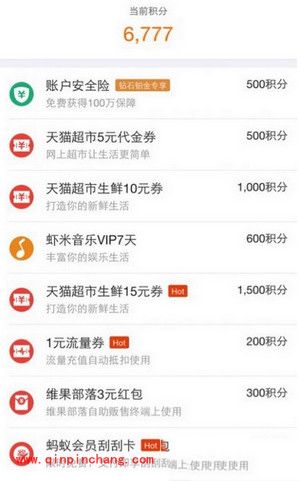 支付宝积分兑换教程