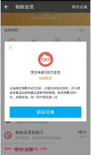 支付宝积分兑换教程