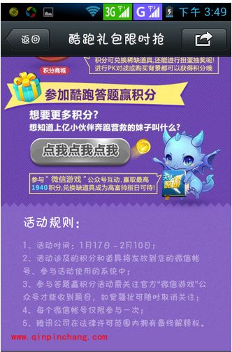 天天酷跑礼包限时抢:答题赢积分活动开启