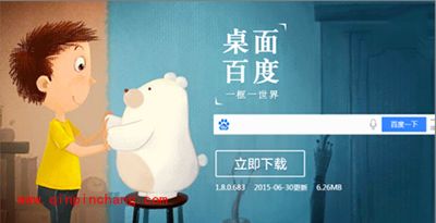 桌面百度使用图文教程