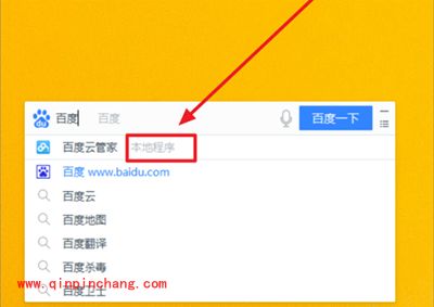 桌面百度使用图文教程