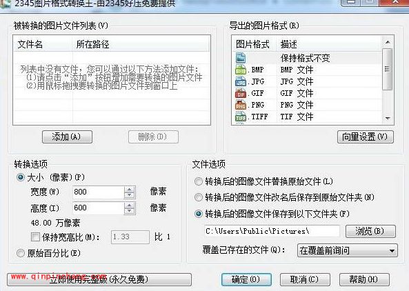 2345实用工具：图片转换王的使用