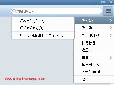 foxmail导入联系人的技巧