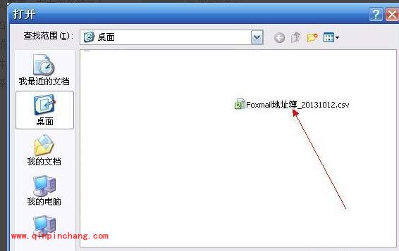 foxmail导入联系人的技巧