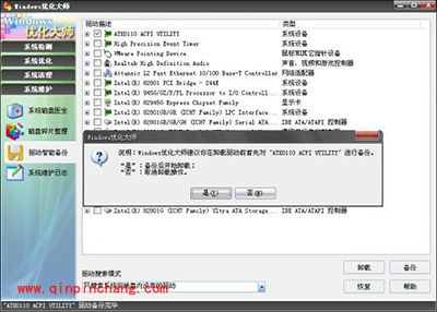 Windows优化大师驱动智能备份怎么使用