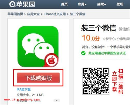 手机上第三个微信的安装教程