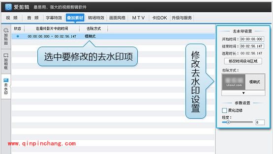 爱剪辑：视频去水印的教程