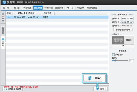 爱剪辑：视频去水印的教程