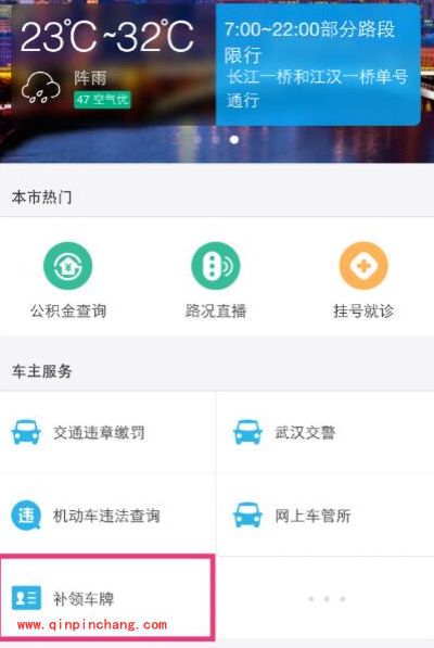 支付宝怎么补领车牌？