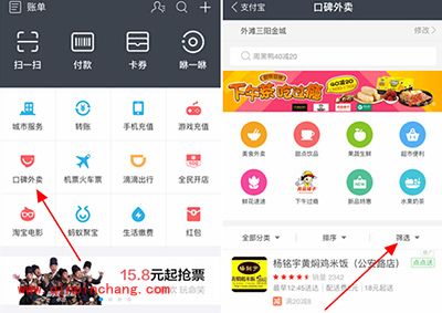 支付宝口碑外卖晚就赔使用教程
