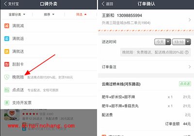 支付宝口碑外卖晚就赔使用教程