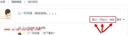 QQ空间亲密度达到100的小妙招